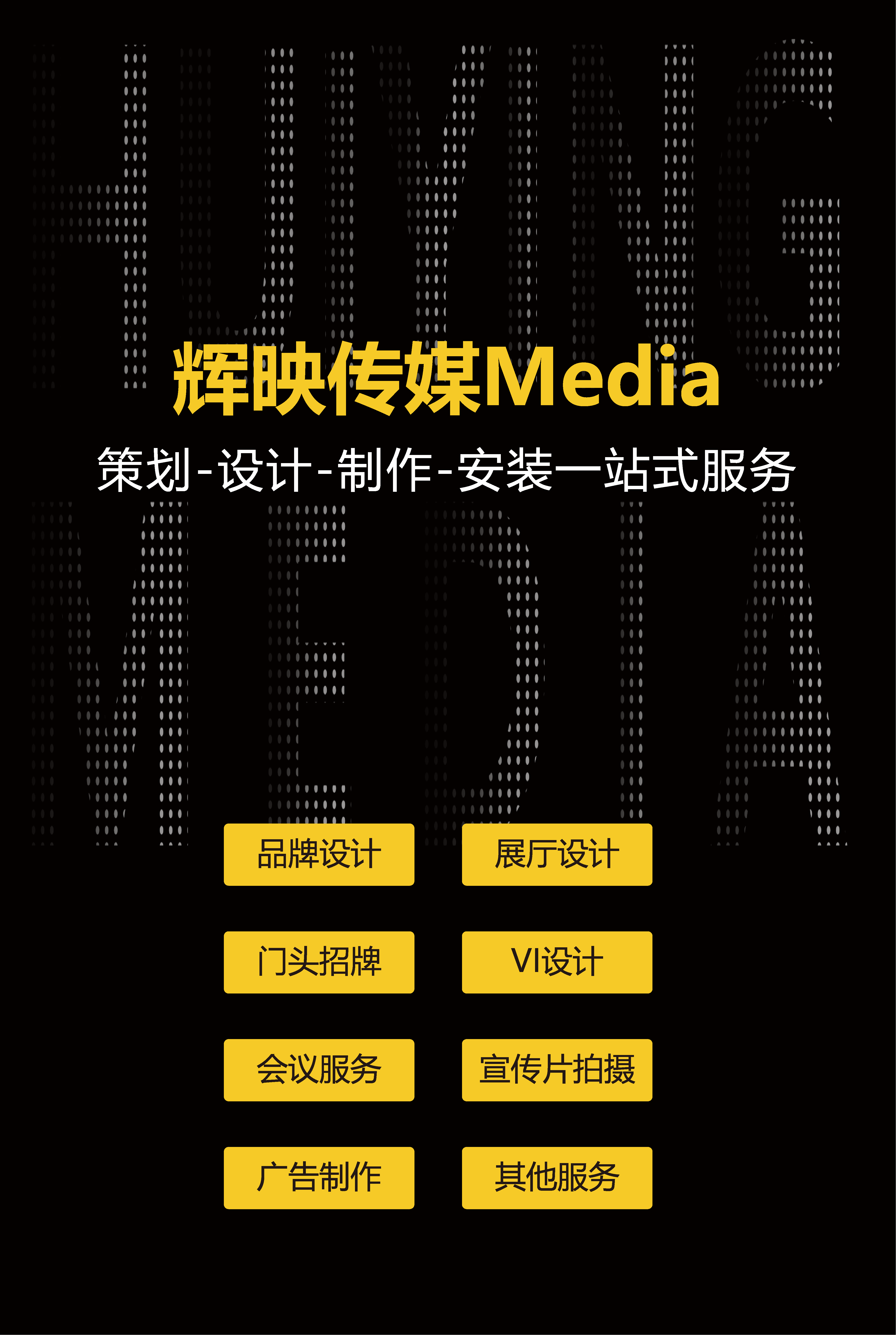 山西辉映传媒有限公司