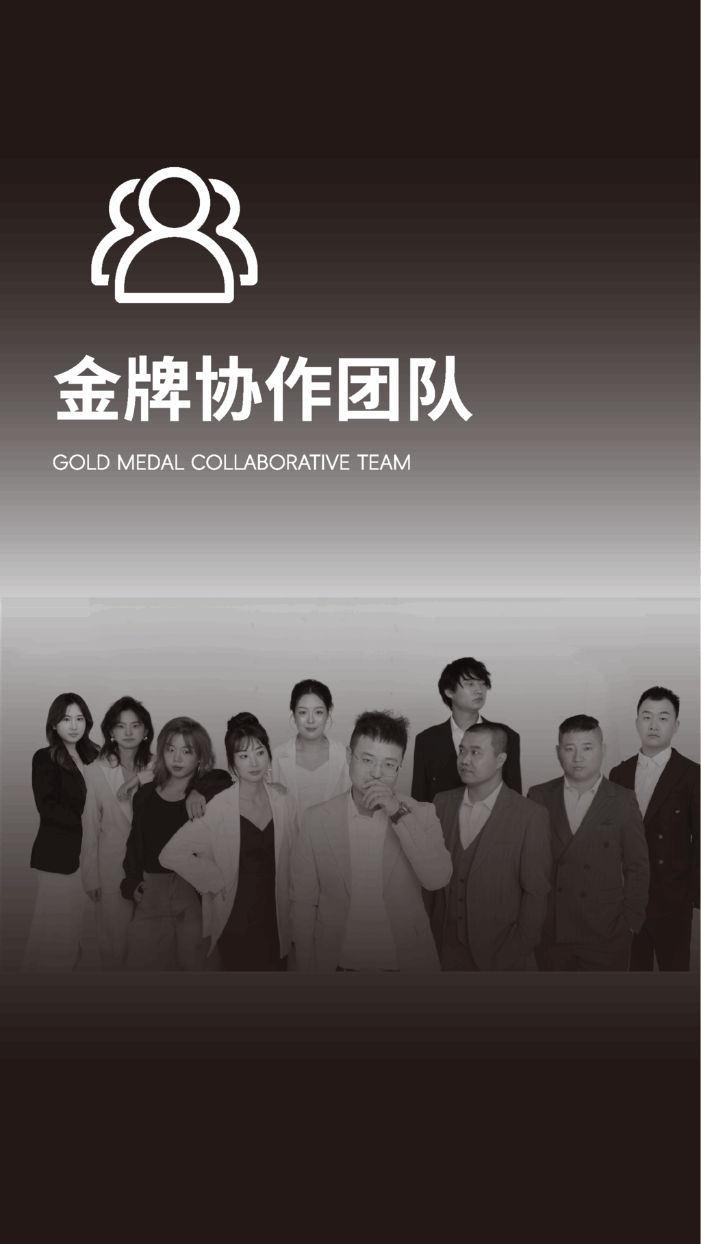 团队
